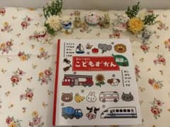 こどもずかん 0さい〜4さい 英語つきのサムネイル