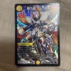 デュエルマスターズ 超九極 チュートピアのサムネイル