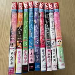 虹 甘えてよのサムネイル