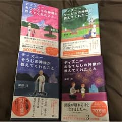 ディズニー 本のサムネイル