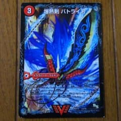 爆熱 DX バトライ武神(バトライ刃)のサムネイル