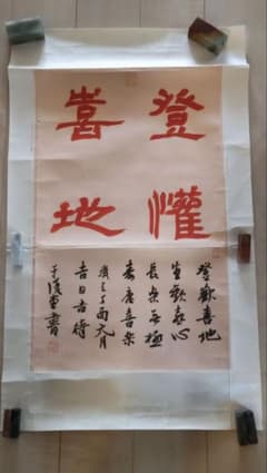 書」 漢詩 掛軸 中国 古美術 - メルカリ