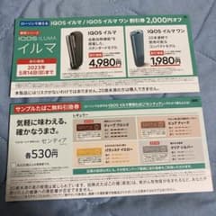 ローソン引換券IQOSイルマ　イルマワン割引券、サンプルタバコ引換券のサムネイル
