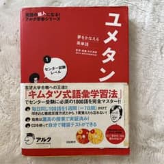 ユメタン 1 CD付き 英語学習のサムネイル