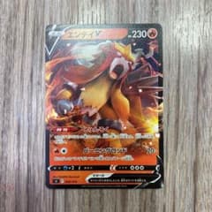 ポケモンカードゲーム エンテイVのサムネイル