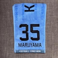 川崎フロンターレ タオルマフラー 背番号35 丸山祐市 選手のサムネイル