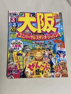 るるぶ大阪ちいサイズ '18のサムネイル