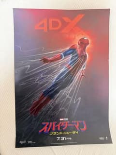 스파이더맨 브랜드 뉴데이 4DX 포스터