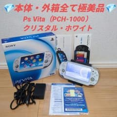 新品級】PS Vita PCH-1000 クリスタルホワイト 有機ELモデル - メルカリ