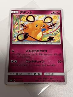 ポケモンカード デデンネ C SM6 禁断の光 062/094 - メルカリ