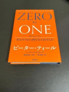 ZERO to ONE 君はゼロから何を生み出せるか ピーター・ティールのサムネイル