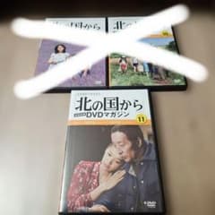 北の国から DVDマガジン 9巻 10巻 11巻 セット - メルカリ