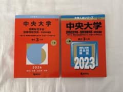 中央大学 学部別選抜 6ヵ年分