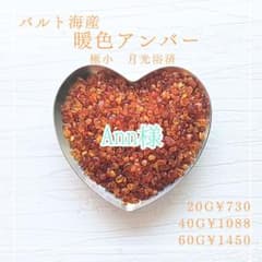 おまとめ☆734 バルト海産 暖色アンバー40g+他1点 天然琥珀 さざれ石
