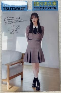 日経エンタテインメント 日向坂46 クリアファイルのサムネイル