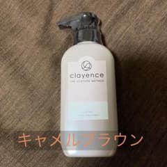 clayence CLAYSPA カラートリートメント キャメルブラウンのサムネイル