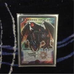 ボルメテウスブラックドラゴン