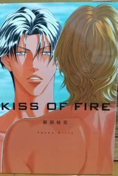 Kiss of fire : 春を抱いていた : イラスト&カラー短編集のサムネイル