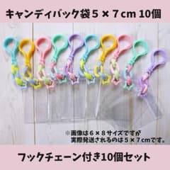 キャンディバッグ キーホルダー ５✖７cm10個セット⑥のサムネイル