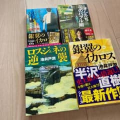 半沢直樹　全巻セット　池井戸潤のサムネイル