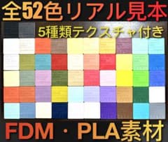 Bambu Lab 3Dプリンター 色見本 52色 Polymaker Bambu Lab 3Dプリンター 色見本 52色 Polymaker - メルカリ