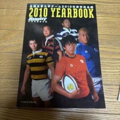 ラグビー 年鑑セット 2010 2007 RWCのサムネイル
