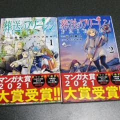 きたけん様専用　葬送のフリーレン 1巻2巻のサムネイル