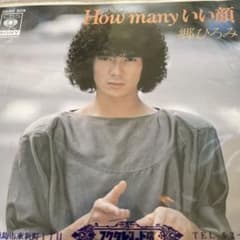 How many いい顔／郷ひろみ レコード - メルカリ