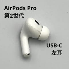 AirPods Pro 第2世代 USB-C 左耳のみ (L) A3048 - メルカリ