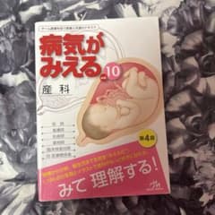 病気がみえる v.10(産科)のサムネイル