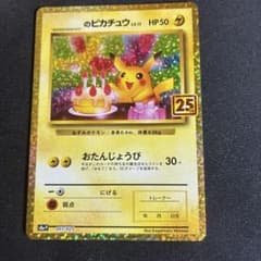 _のピカチュウ LV.17 プロモカードパック 25th お誕生日ピカチュウ