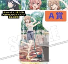 俺ガイル きゃらっとくじ A賞メガBIGアクリルスタンド【一色いろは