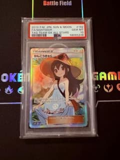 ポケモンカード かんこうきゃく PSA10のサムネイル