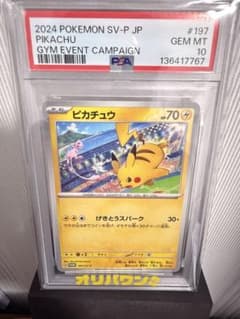 ピカチュウ：ジムイベント PROMO SV-Pプロモカード 197/SV-P - メルカリ
