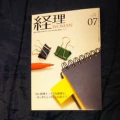 経理WOMAN No.244のサムネイル