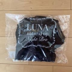 【公式】 LUNAナチュラルアップナイトブラ （アンティークブラック，S）のサムネイル