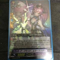 ダークサイド・ミラーマスターのサムネイル