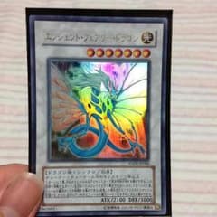 エンシェントフェアリードラゴンのサムネイル