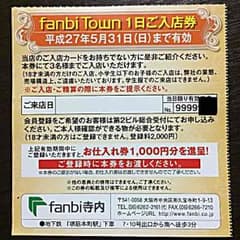 大阪 問屋 ファンビ寺内 入店券のサムネイル