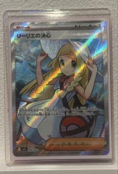 ポケモンカード リーリエの決心 SRのサムネイル