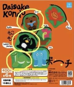 DAISUKE KONDO もこもこポーチ　ガチャガチャのサムネイル