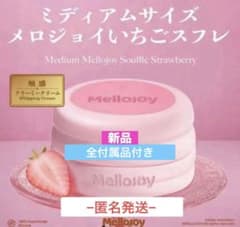 Mellojoy メロジョイ ミディアムサイズ いちごスフレ ピンクスフレ