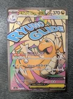 メガカイリューex　MA　メガドリームexのサムネイル