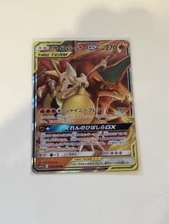 ポケモンカード　リザードン&テールナーGXのサムネイル