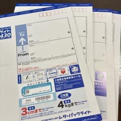レターパックライト　4枚のサムネイル