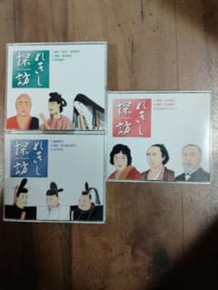 れきし探訪　CD セット 全3巻　9枚　しちだ　七田式のサムネイル