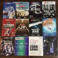 雑誌 日経ビジネス９冊＋おまけ3冊 2017.01.30〜03.27号のサムネイル