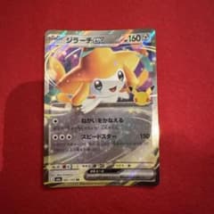 지라치 ex RR MEGA 확장 팩 30th 081