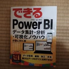 できるPower BIのサムネイル