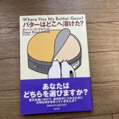 バターはどこへ溶けた?のサムネイル